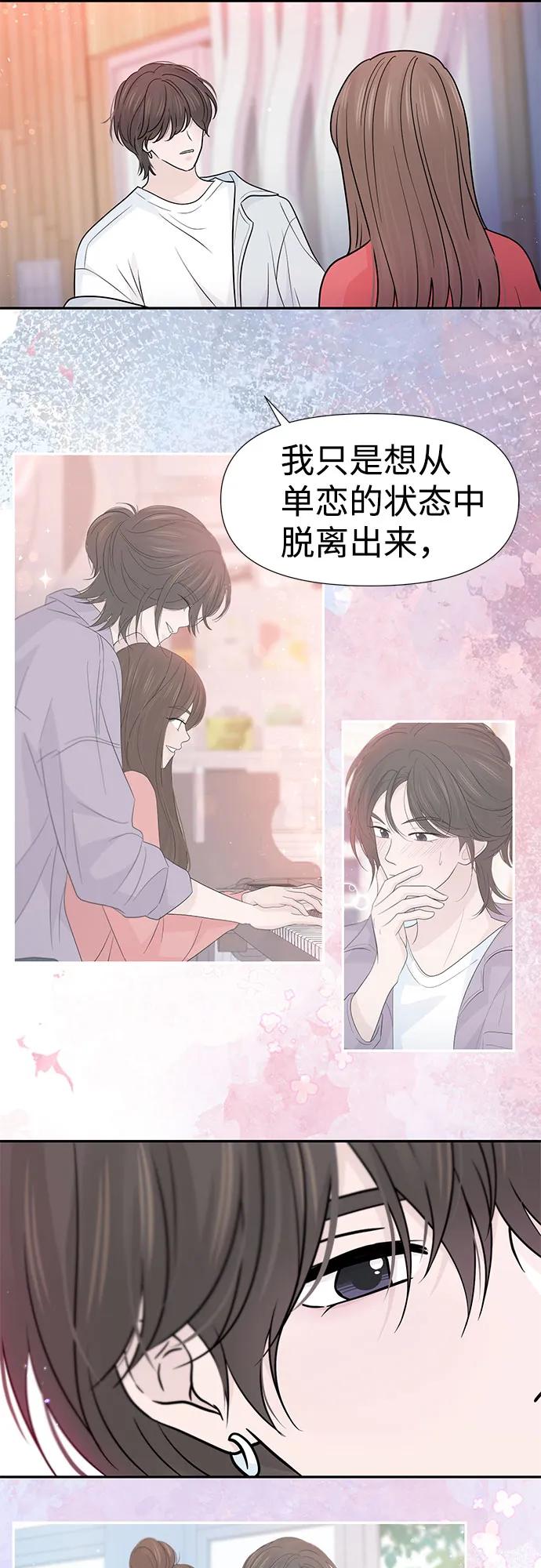 《告白还能撤回吗？》第68话 第59页
