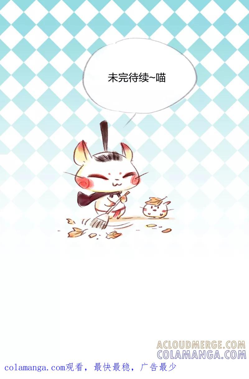 《吾猫当仙》第66话 第52页
