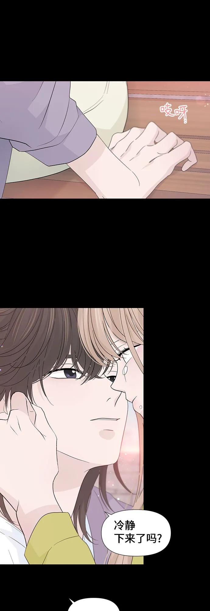 《告白还能撤回吗？》第68话 第42页