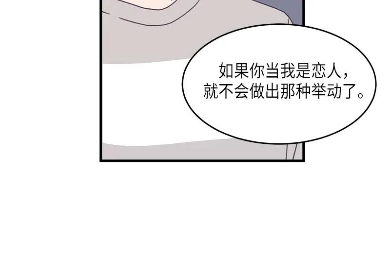 《取向的发现》第69话 第6页
