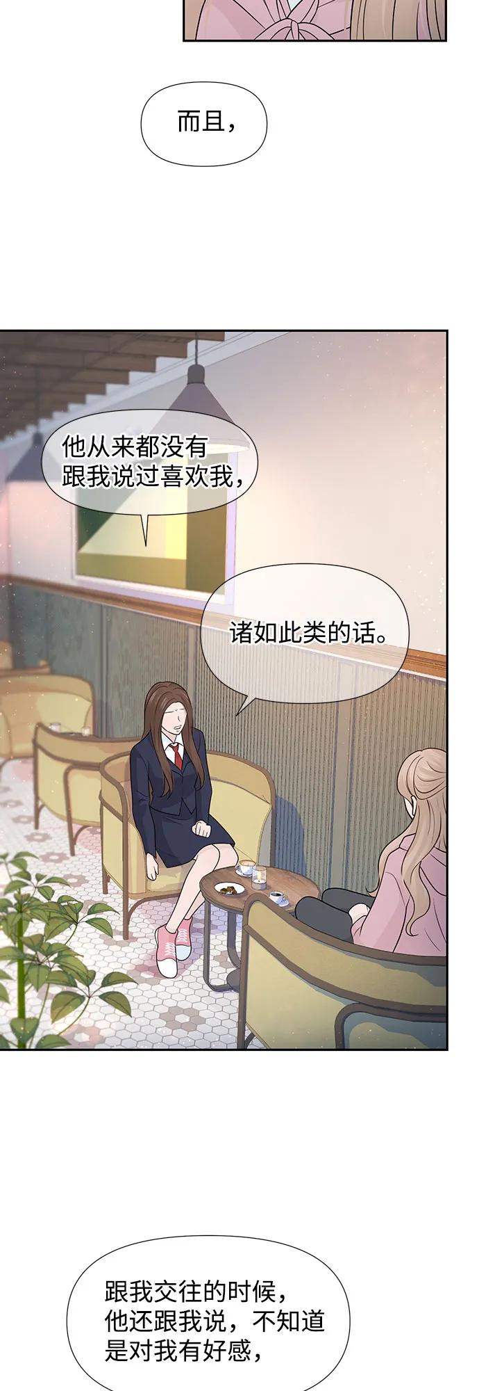 《告白还能撤回吗？》第68话 第38页