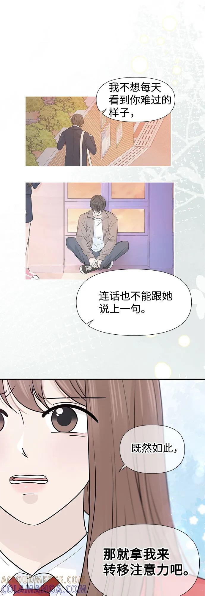 《告白还能撤回吗？》第68话 第55页