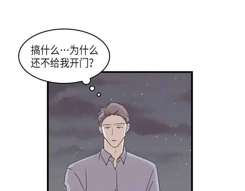 《取向的发现》第69话 第47页
