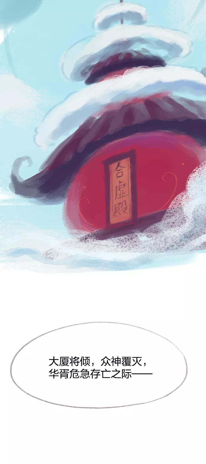 《吾猫当仙》第66话 第3页