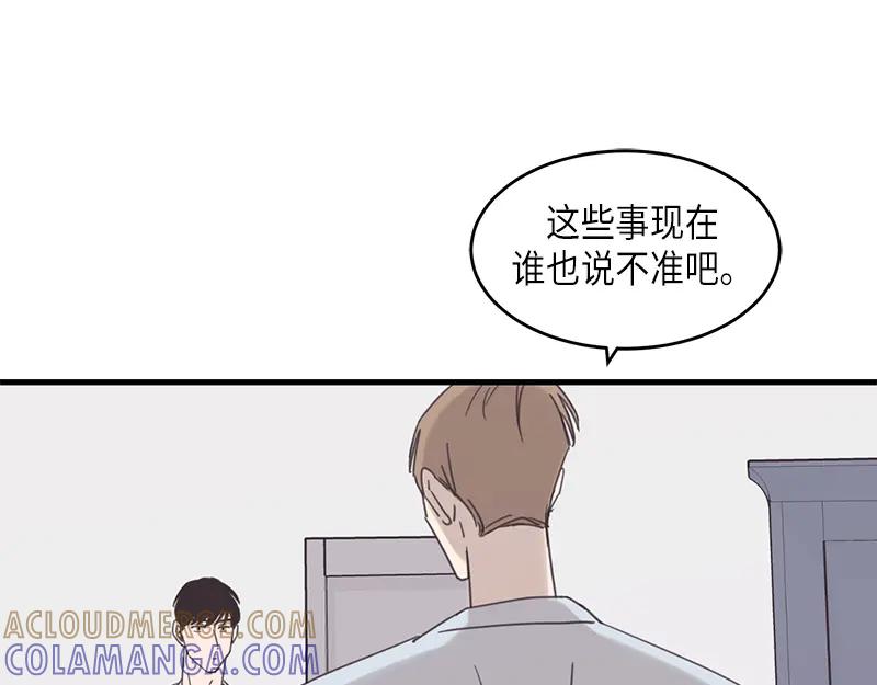 《取向的发现》第69话 第37页