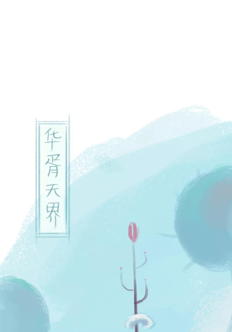 《吾猫当仙》第66话 第2页