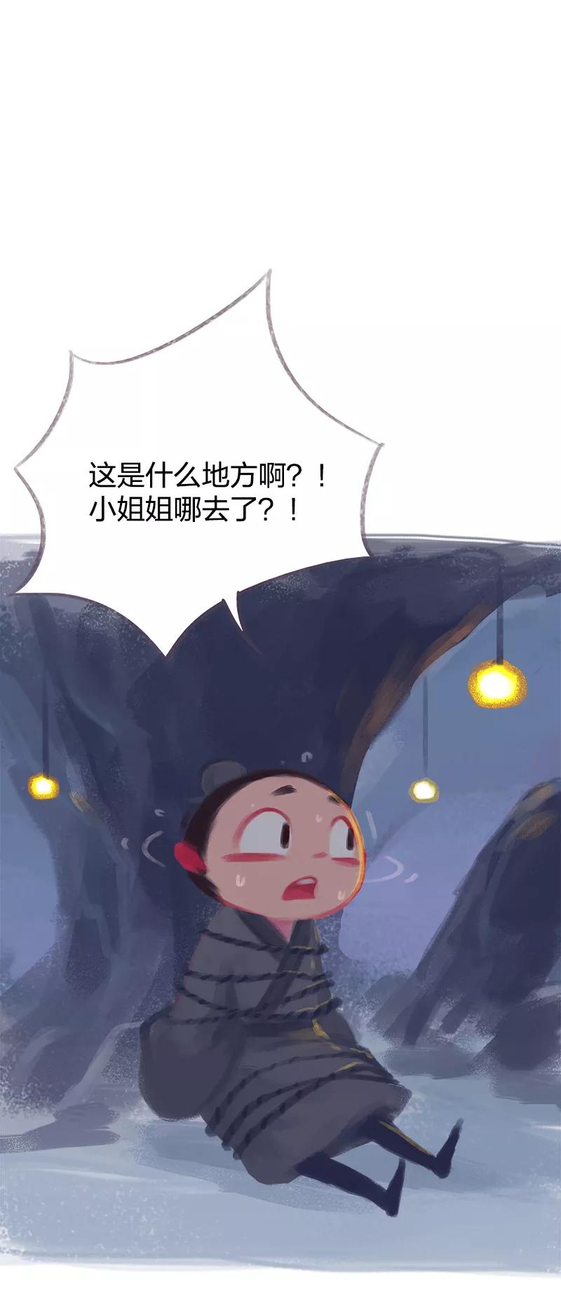 《吾猫当仙》第66话 第24页