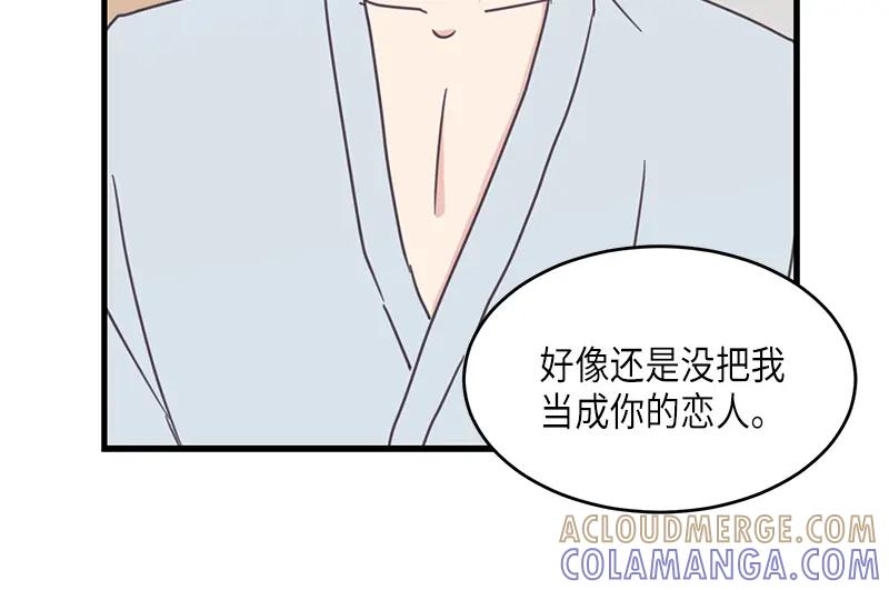 《取向的发现》第69话 第4页