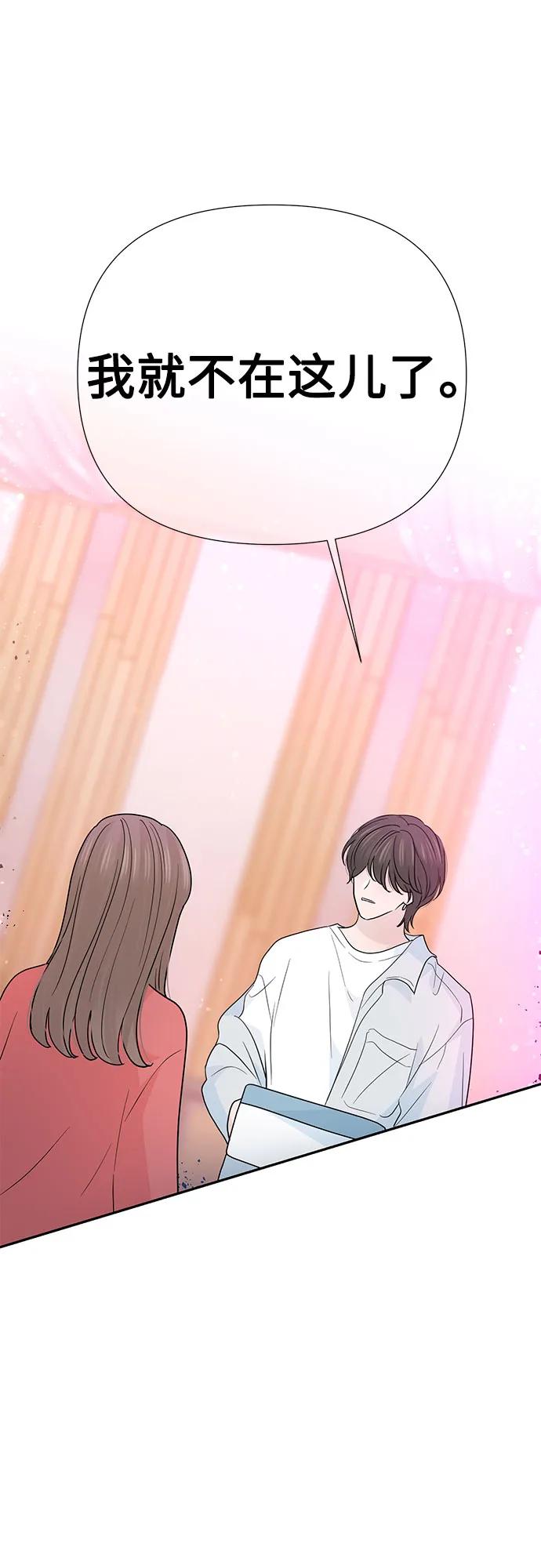 《告白还能撤回吗？》第68话 第32页