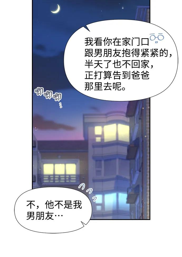 《告白还能撤回吗？》第68话 第12页