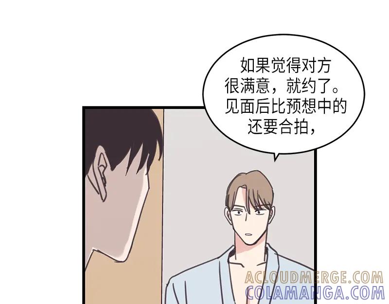 《取向的发现》第69话 第19页