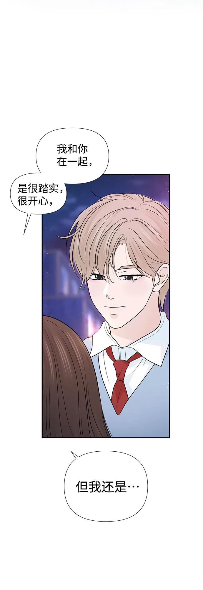 《告白还能撤回吗？》第68话 第6页