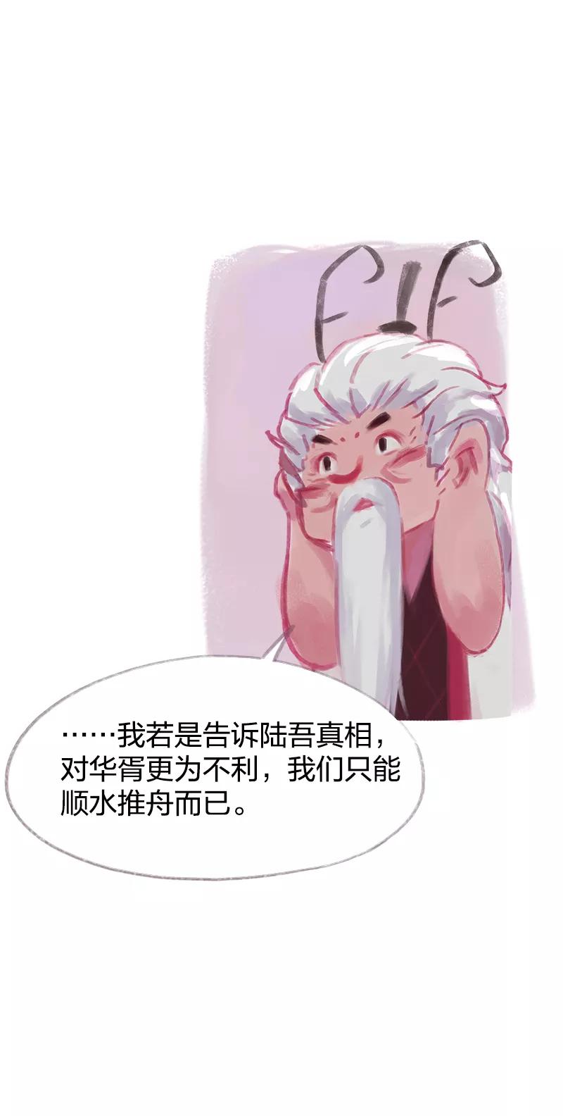 《吾猫当仙》第66话 第5页