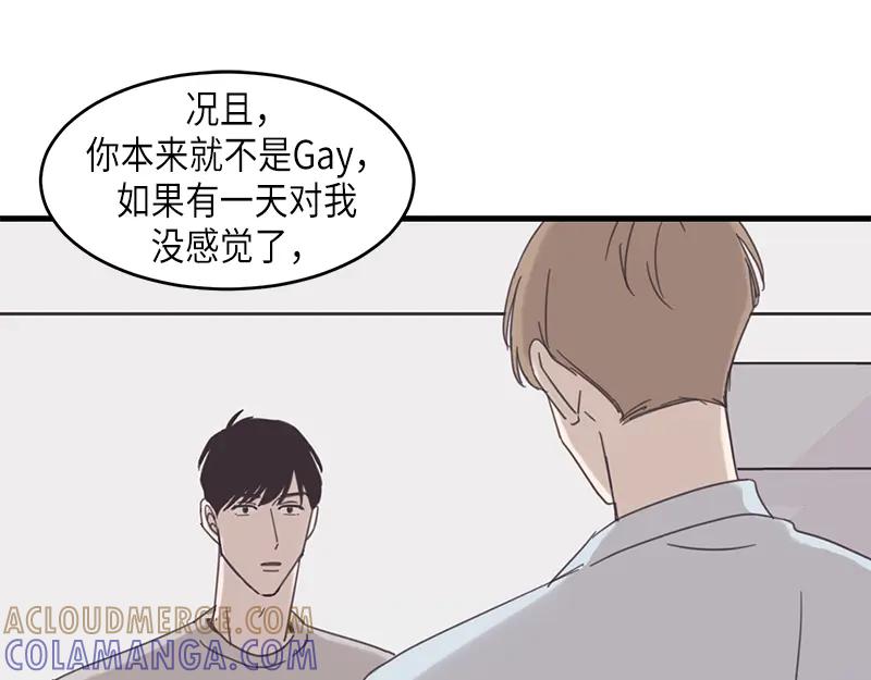 《取向的发现》第69话 第31页