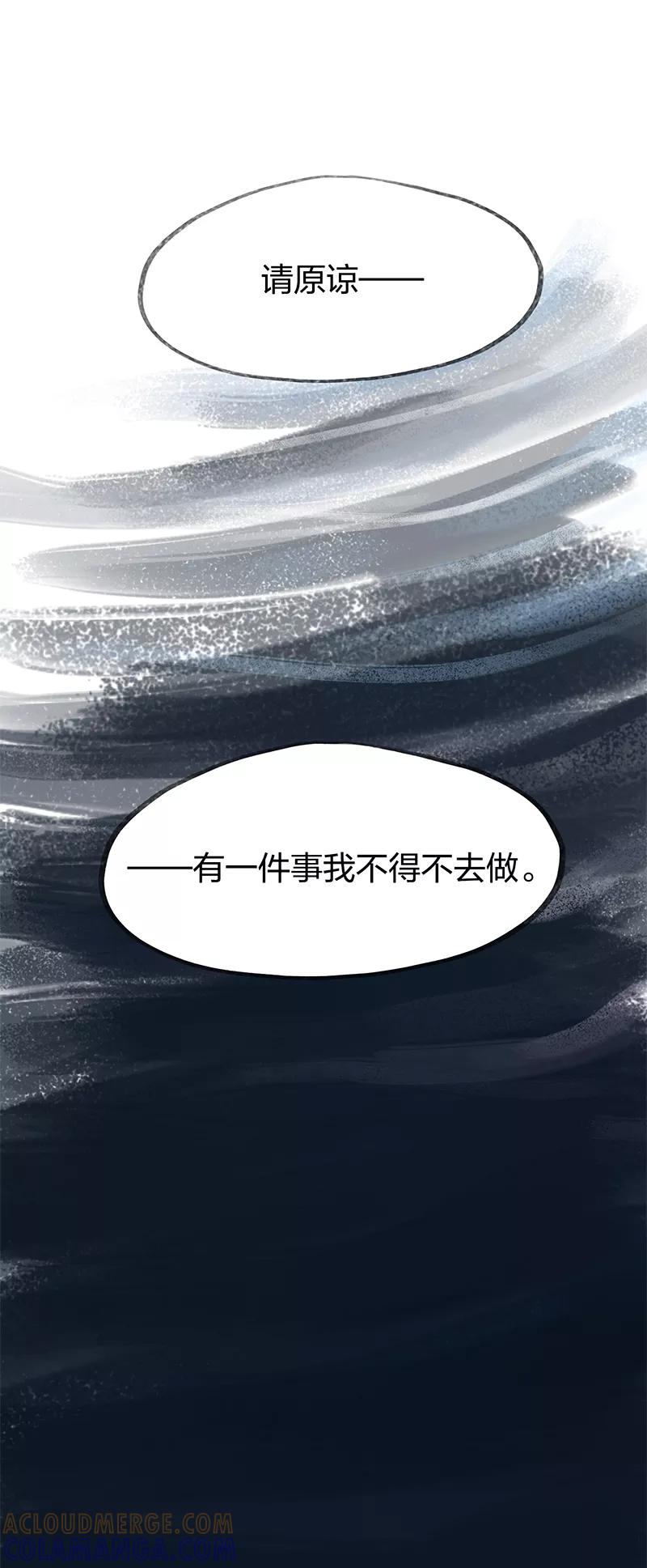 《吾猫当仙》第66话 第31页