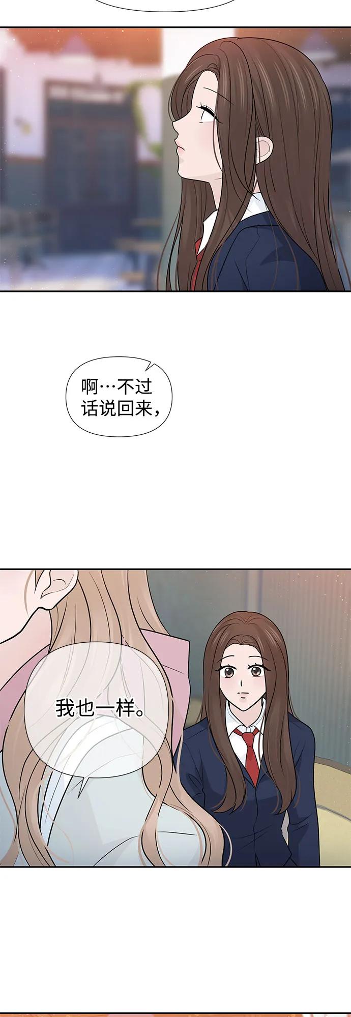 《告白还能撤回吗？》第68话 第65页