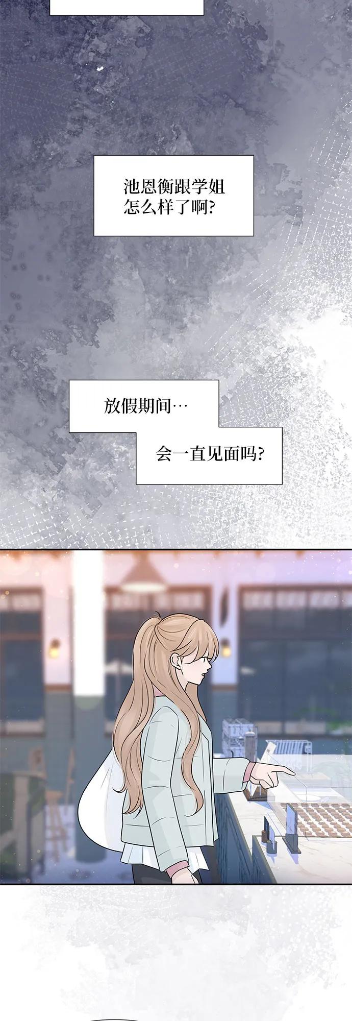 《告白还能撤回吗？》第68话 第20页