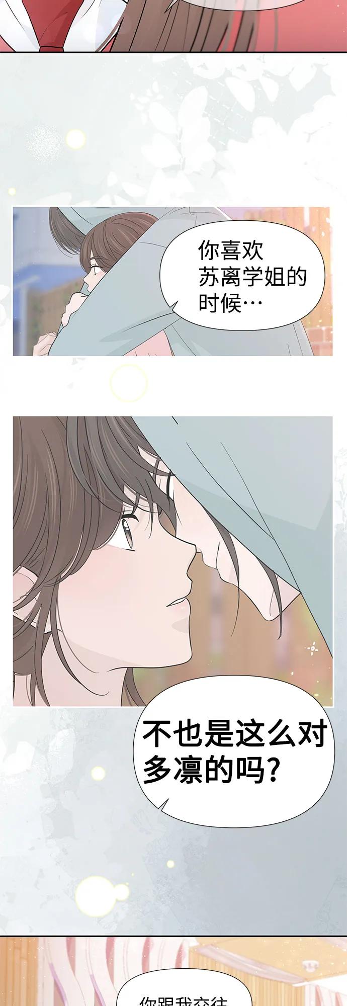 《告白还能撤回吗？》第68话 第56页