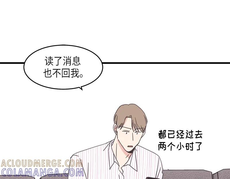 《取向的发现》第70话 第55页