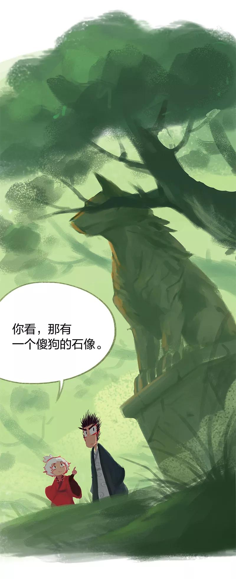 《吾猫当仙》第67话 第23页