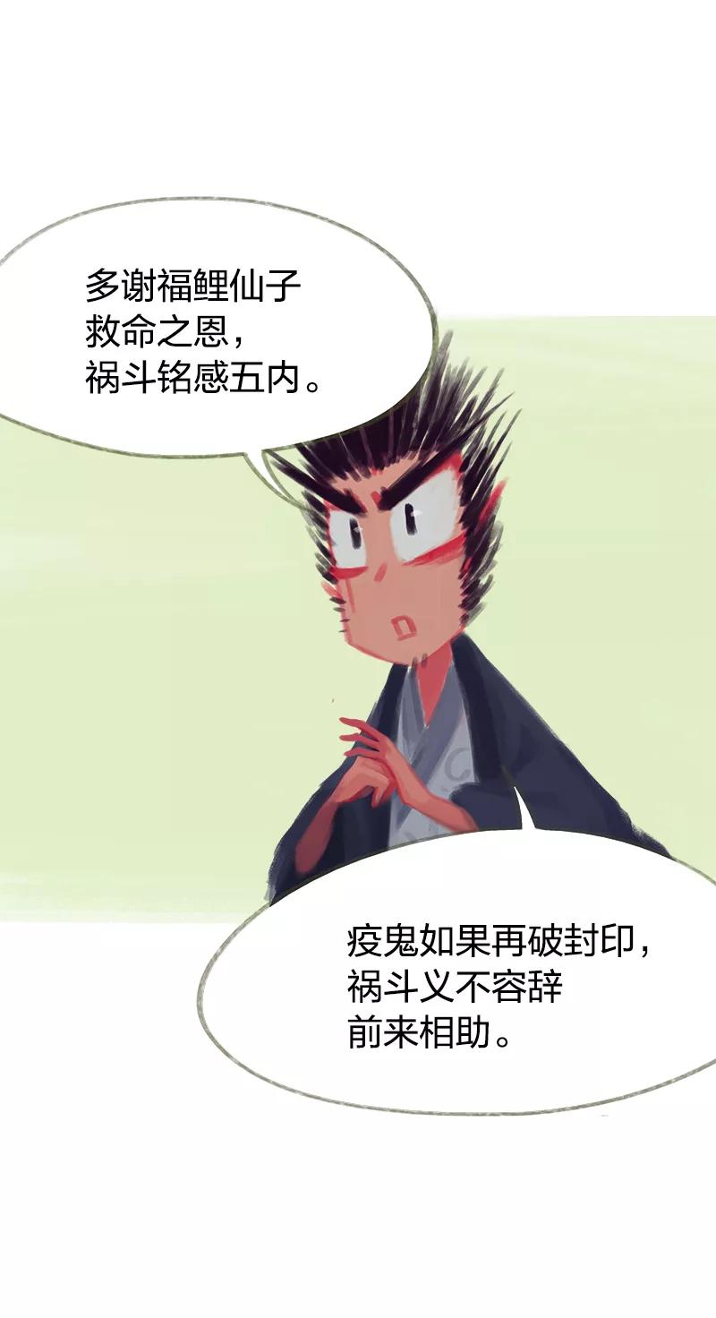 《吾猫当仙》第67话 第5页