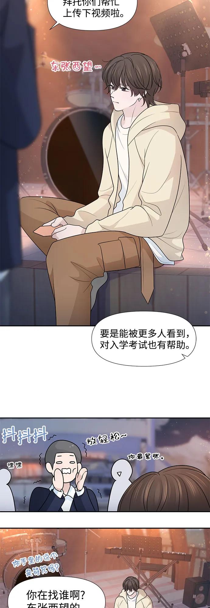 《告白还能撤回吗？》第69话 第10页