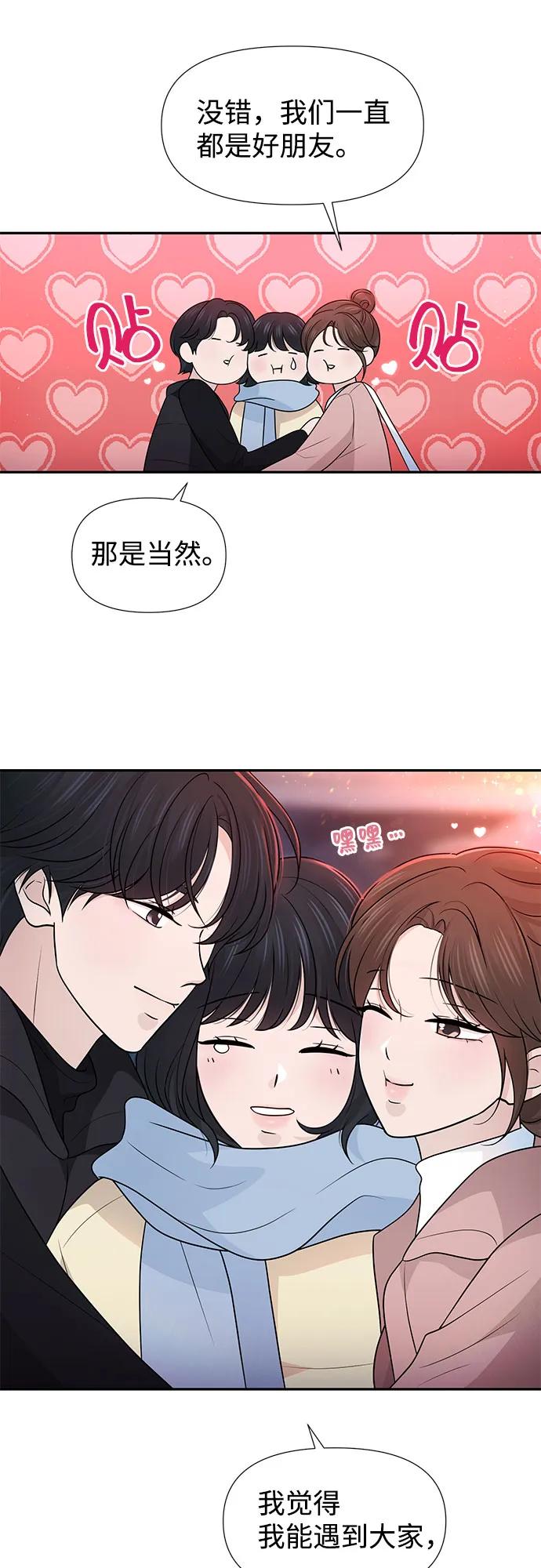 《告白还能撤回吗？》第69话 第24页