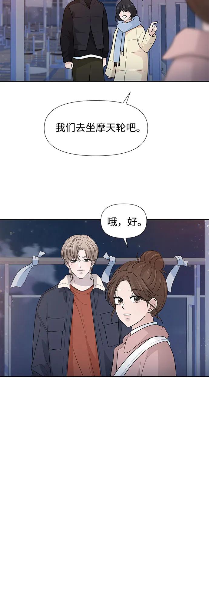 《告白还能撤回吗？》第69话 第32页