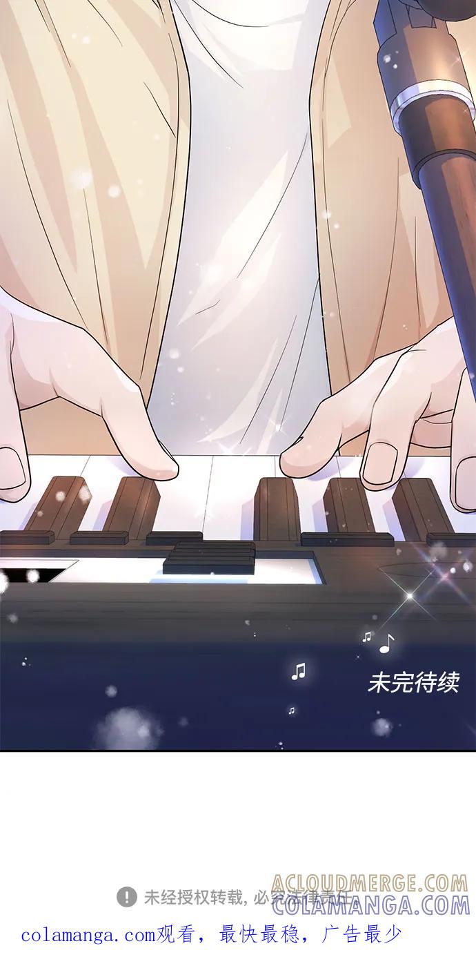 《告白还能撤回吗？》第69话 第43页