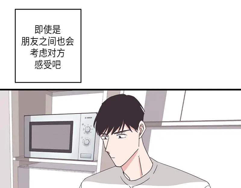 《取向的发现》第70话 第51页