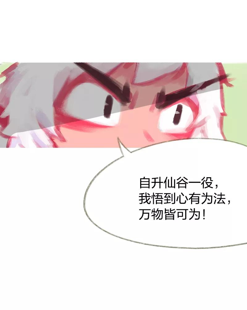 《吾猫当仙》第67话 第35页