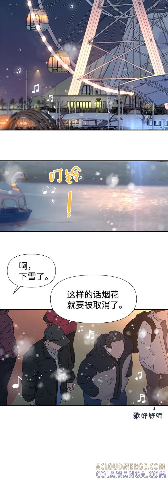 《告白还能撤回吗？》第69话 第41页