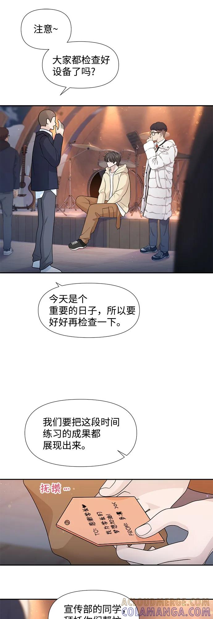 《告白还能撤回吗？》第69话 第9页