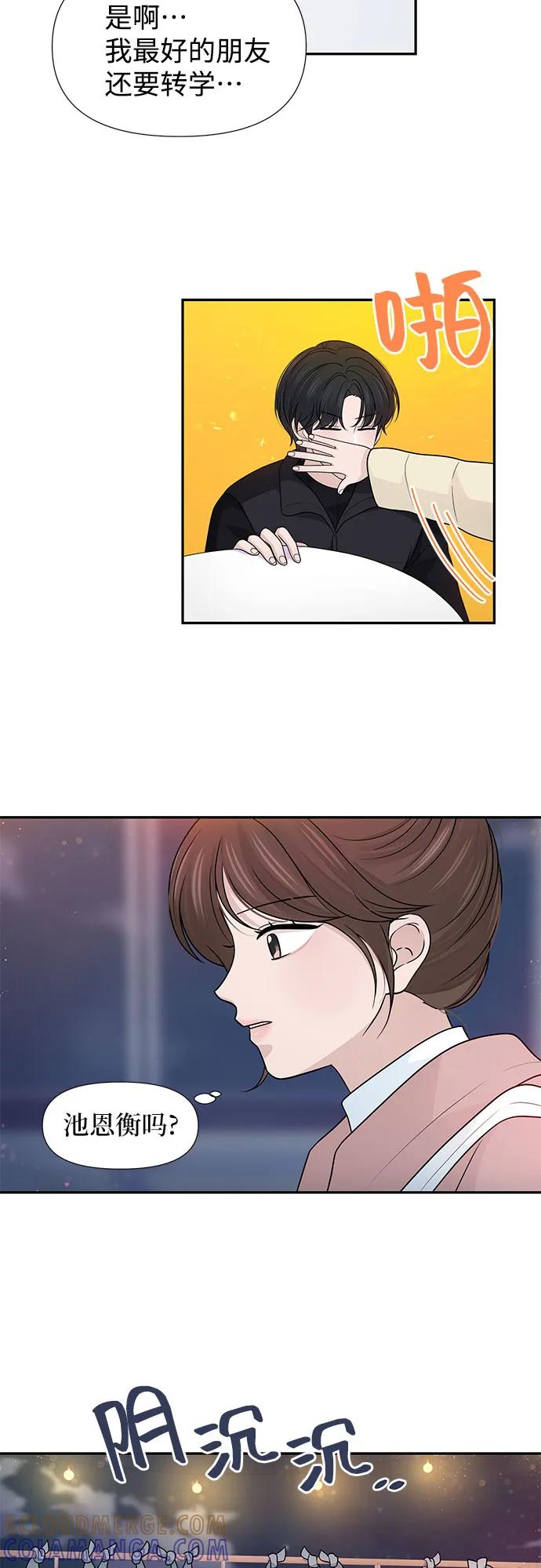 《告白还能撤回吗？》第69话 第21页