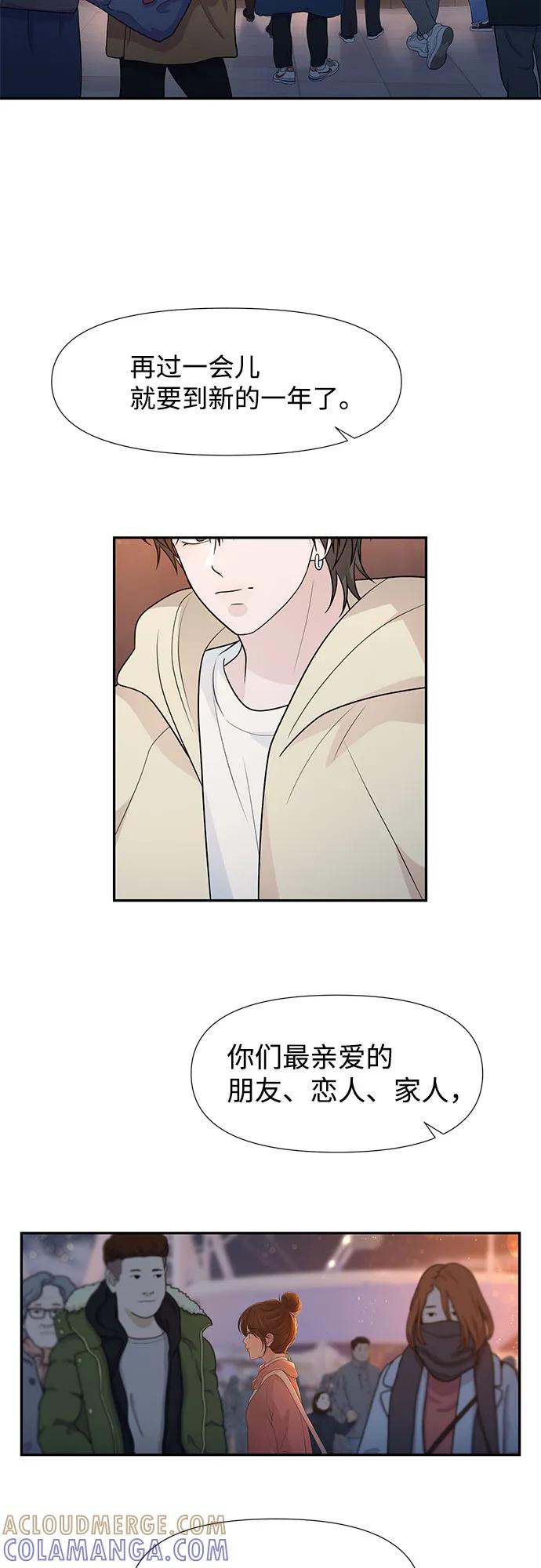 《告白还能撤回吗？》第69话 第35页