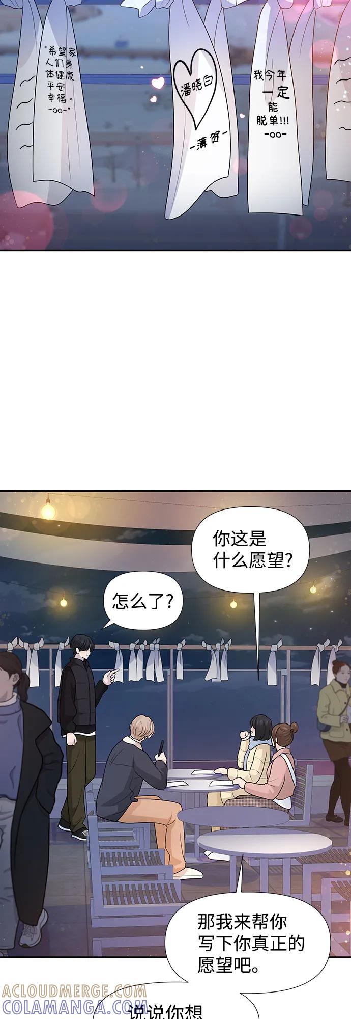 《告白还能撤回吗？》第69话 第13页