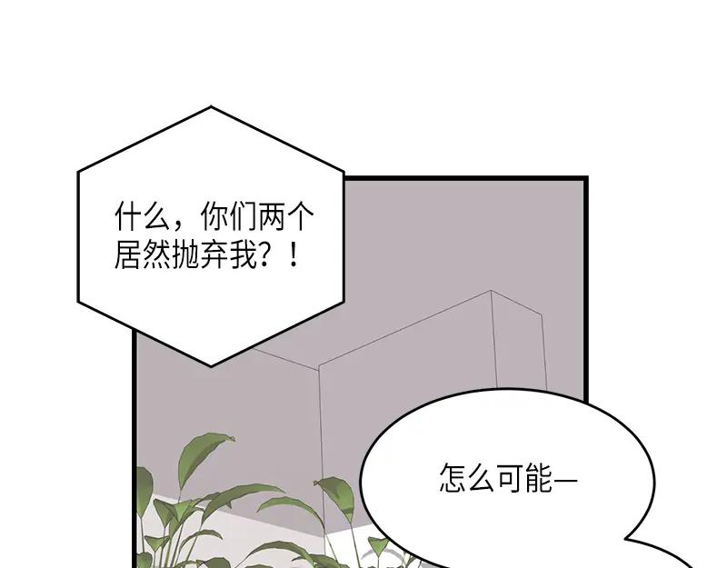 《取向的发现》第70话 第39页