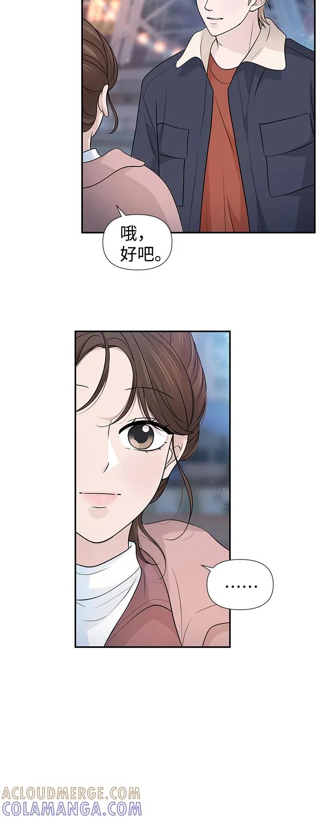 《告白还能撤回吗？》第69话 第5页