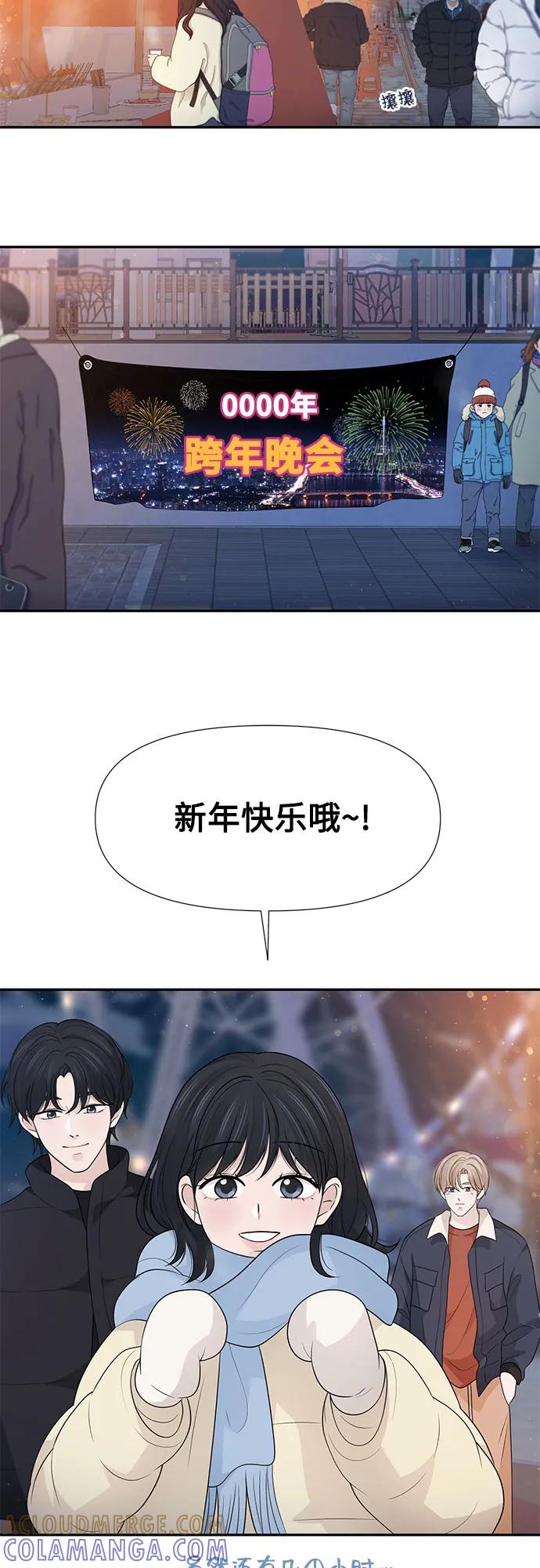 《告白还能撤回吗？》第69话 第3页