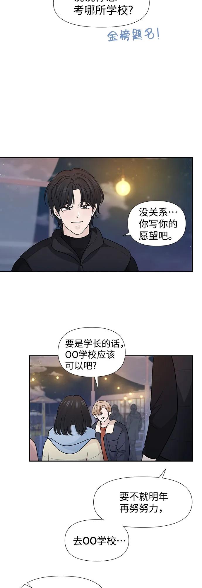《告白还能撤回吗？》第69话 第14页
