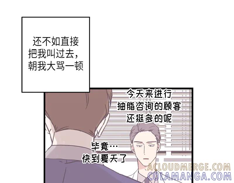 《取向的发现》第70话 第19页