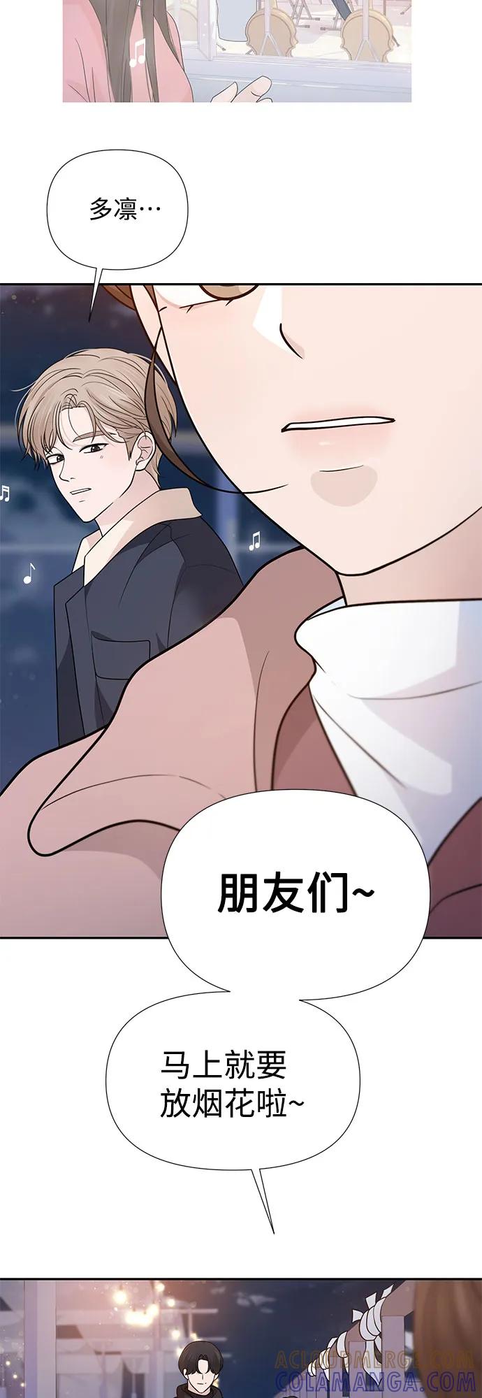 《告白还能撤回吗？》第69话 第31页