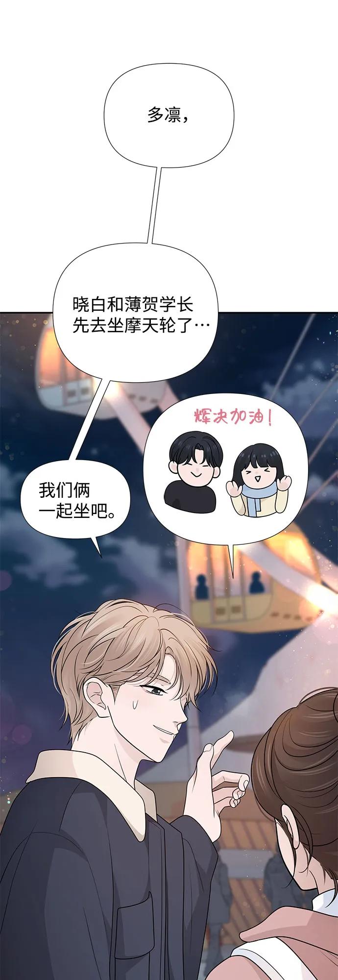 《告白还能撤回吗？》第69话 第38页