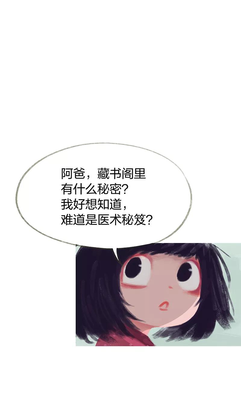 《吾猫当仙》第67话 第59页