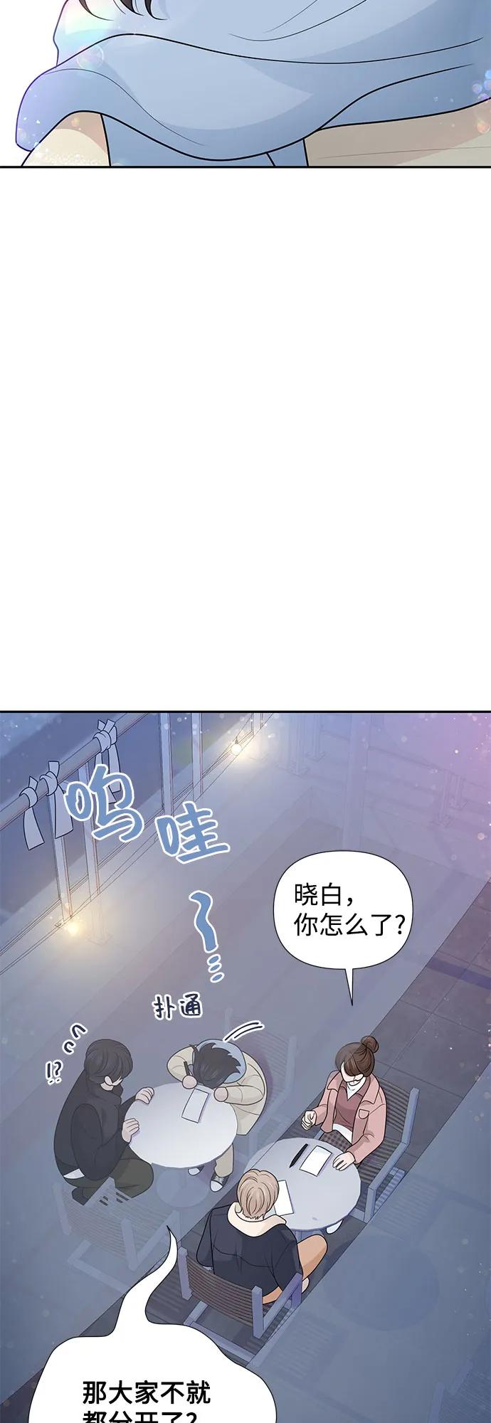《告白还能撤回吗？》第69话 第18页