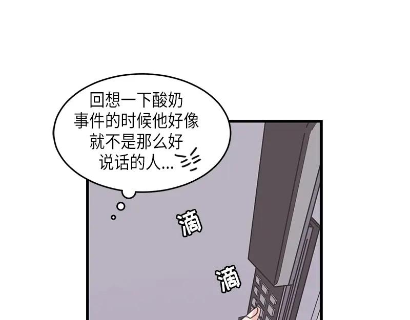 《取向的发现》第70话 第21页