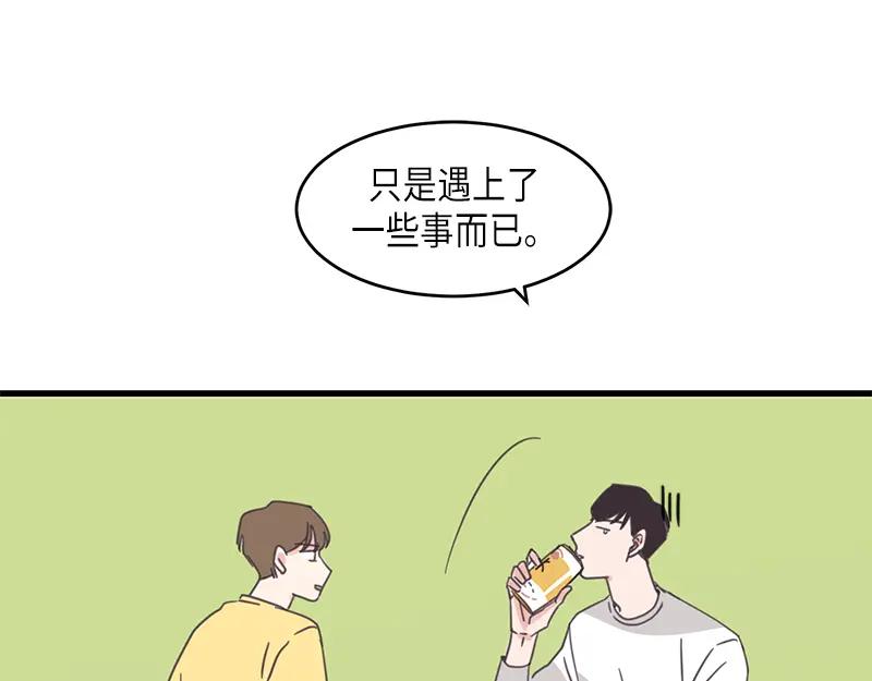 《取向的发现》第70话 第35页
