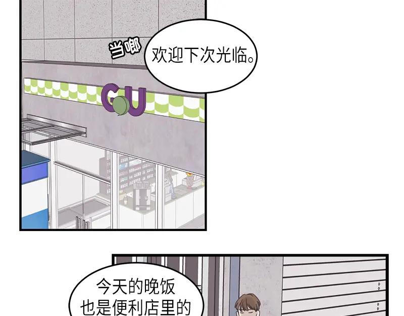 《取向的发现》第70话 第11页