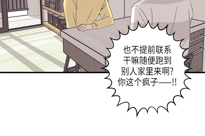 《取向的发现》第70话 第30页
