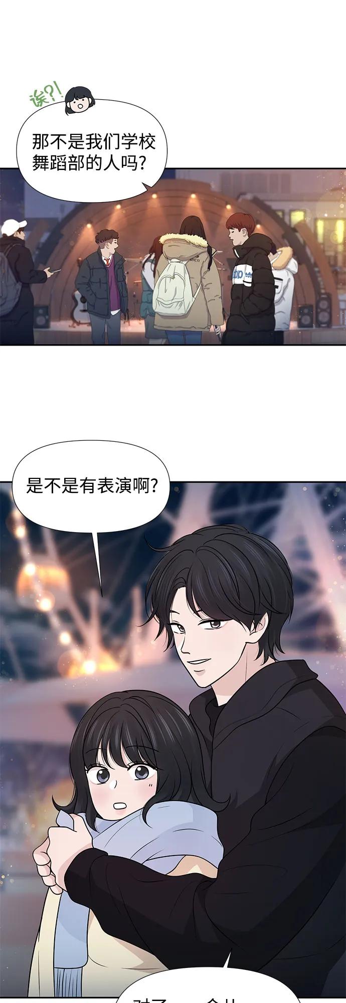 《告白还能撤回吗？》第69话 第6页